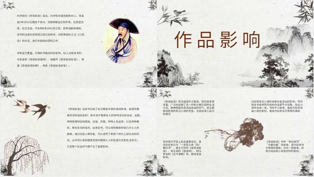 七年级上册世说新语PPT课件 七年级上册世说新语PPT课件