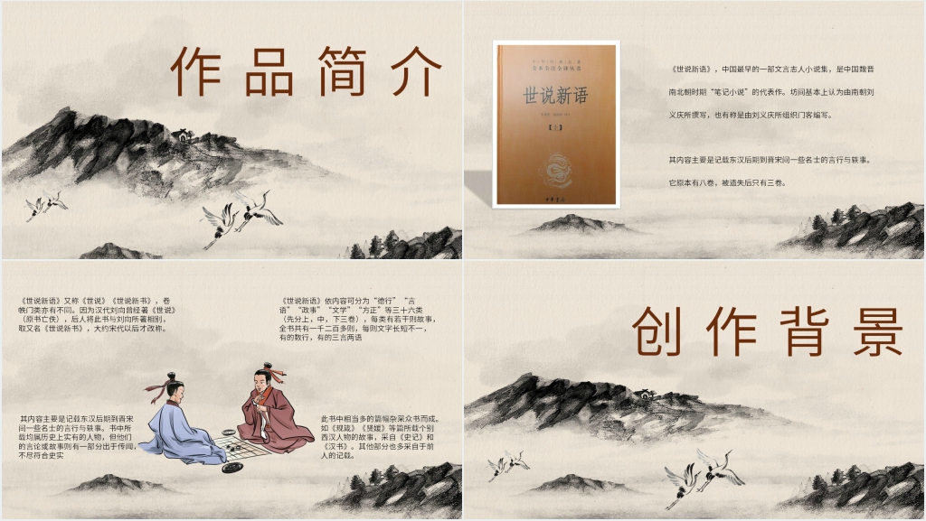 初一文言文世说新语PPT课件 初一文言文世说新语PPT课件