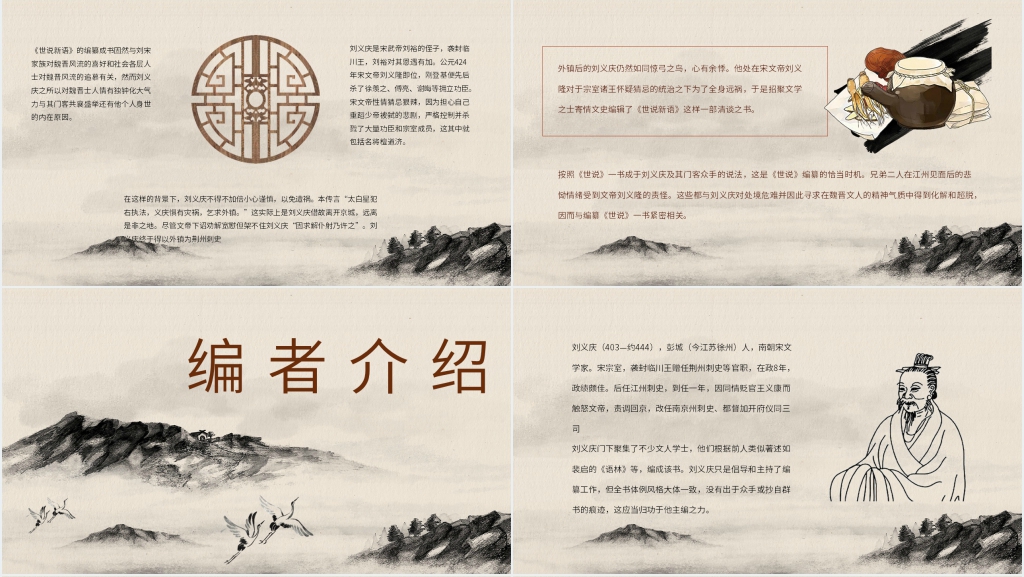 初一文言文世说新语PPT课件 初一文言文世说新语PPT课件