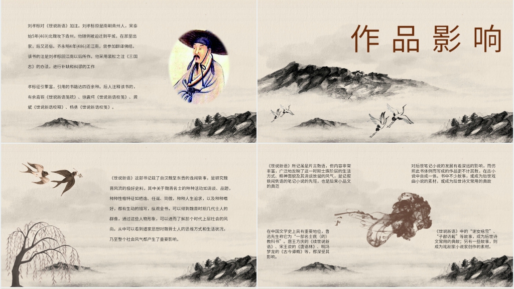 初一文言文世说新语PPT课件 初一文言文世说新语PPT课件