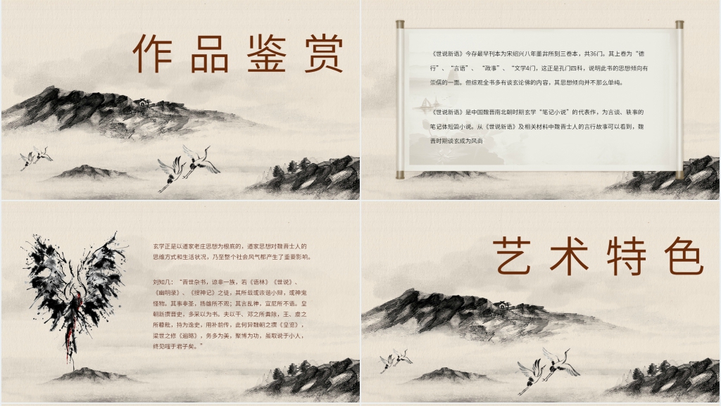 初一文言文世说新语PPT课件 初一文言文世说新语PPT课件