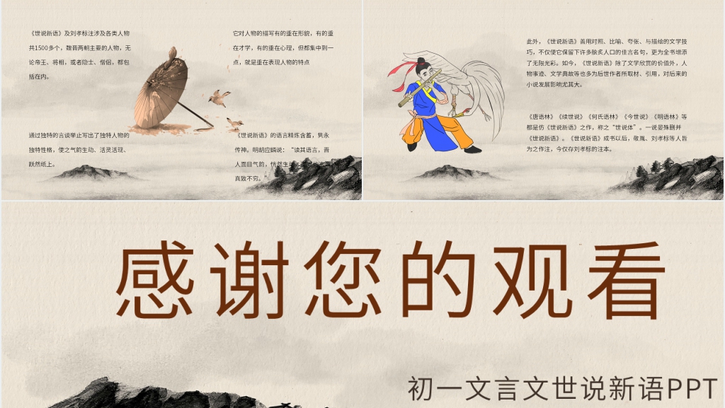 初一文言文世说新语PPT课件 初一文言文世说新语PPT课件