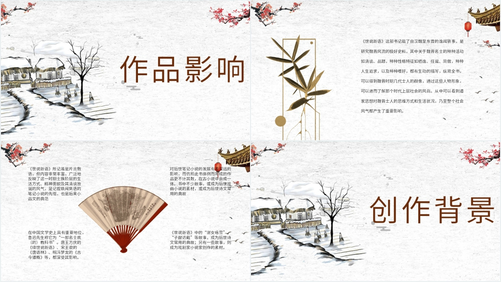 世说新语教案PPT课件 世说新语教案PPT课件