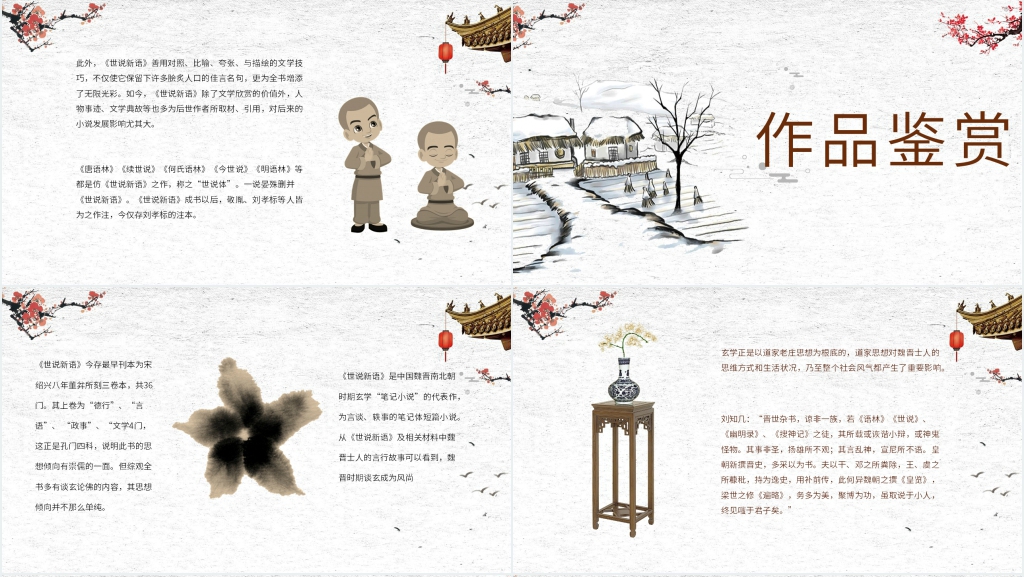世说新语教案PPT课件 世说新语教案PPT课件