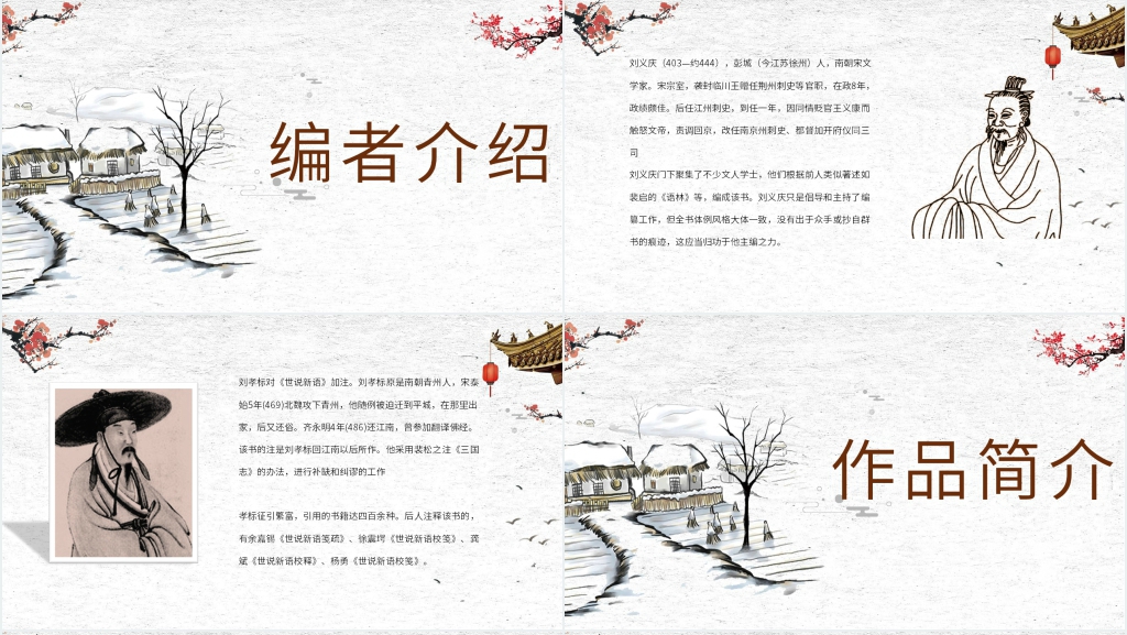 世说新语教案PPT课件 世说新语教案PPT课件