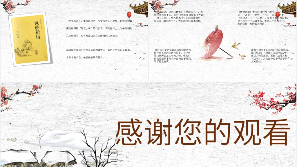 世说新语教案PPT课件 世说新语教案PPT课件