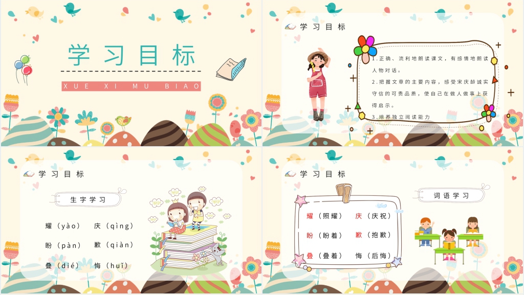 《我不能失信》课文PPT课件 《我不能失信》课文PPT课件