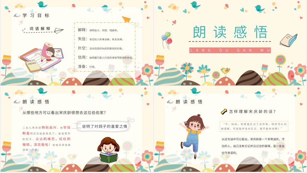 《我不能失信》课文PPT课件 《我不能失信》课文PPT课件