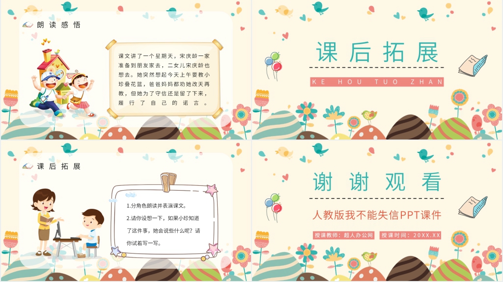 《我不能失信》课文PPT课件 《我不能失信》课文PPT课件
