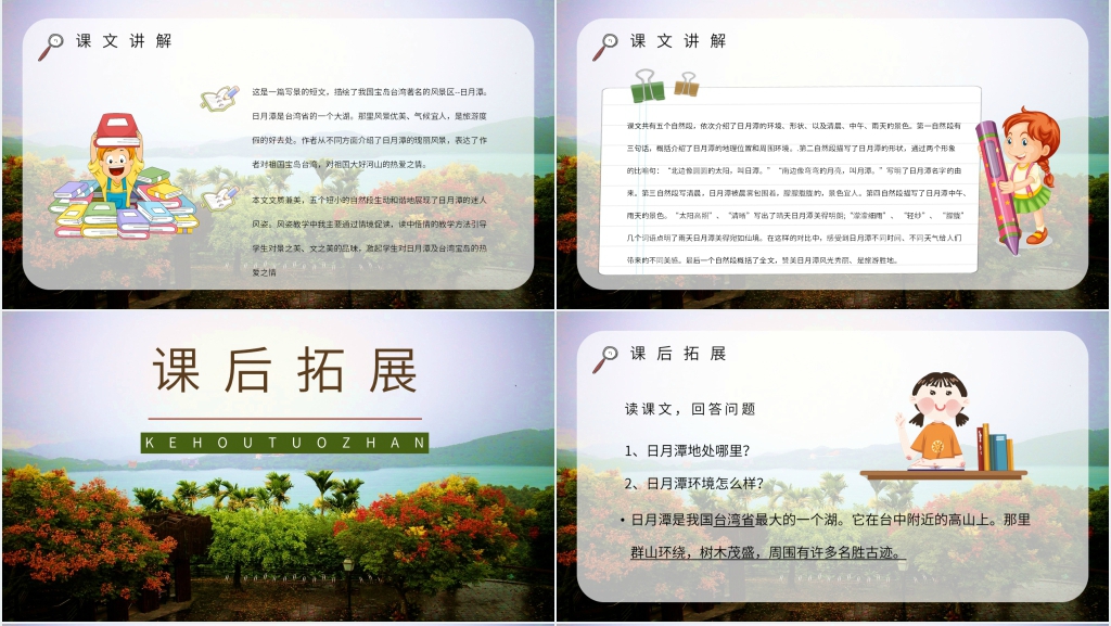 《日月潭》教案PPT课件 《日月潭》教案PPT课件