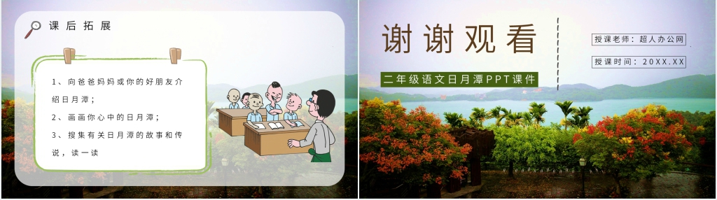 《日月潭》教案PPT课件 《日月潭》教案PPT课件