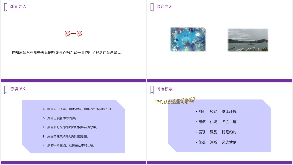 优秀二年级语文日月潭PPT课件 优秀二年级语文日月潭PPT课件