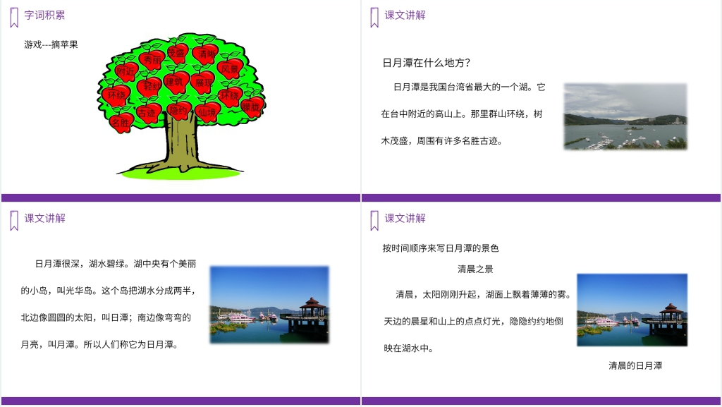 优秀二年级语文日月潭PPT课件 优秀二年级语文日月潭PPT课件