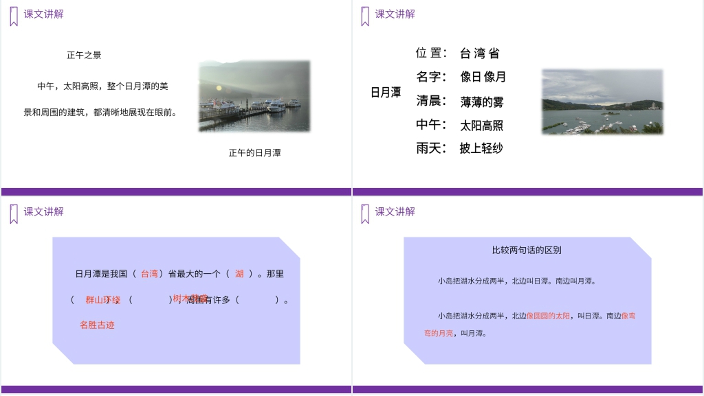优秀二年级语文日月潭PPT课件 优秀二年级语文日月潭PPT课件
