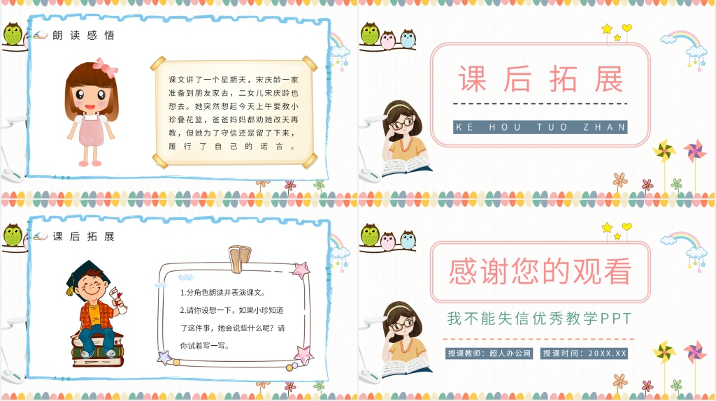 《我不能失信》优秀教学PPT课件 《我不能失信》优秀教学PPT课件