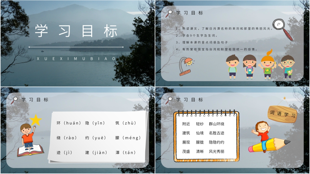 小学二年级语文下册《日月潭》PPT课件 小学二年级语文下册《日月潭》PPT课件
