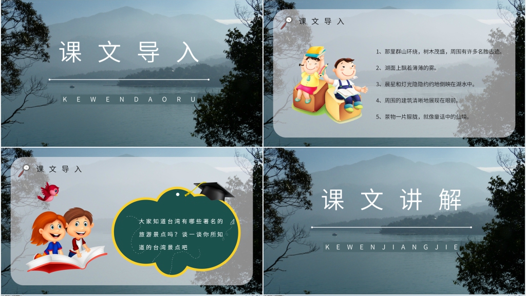 小学二年级语文下册《日月潭》PPT课件 小学二年级语文下册《日月潭》PPT课件