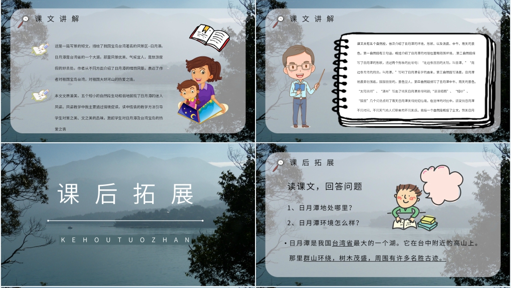小学二年级语文下册《日月潭》PPT课件 小学二年级语文下册《日月潭》PPT课件