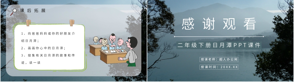 小学二年级语文下册《日月潭》PPT课件 小学二年级语文下册《日月潭》PPT课件