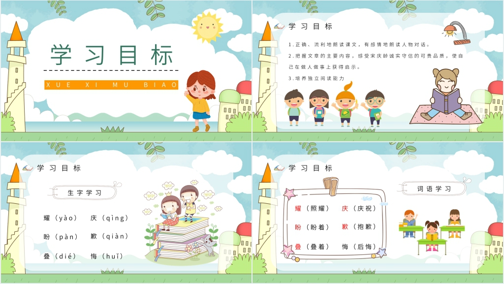 人教部编版小学三年级语文上册《我不能失信》PPT课件 人教部编版小学三年级语文上册《我不能失信》PPT课件