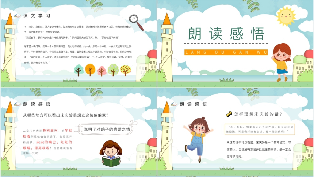 人教部编版小学三年级语文上册《我不能失信》PPT课件 人教部编版小学三年级语文上册《我不能失信》PPT课件