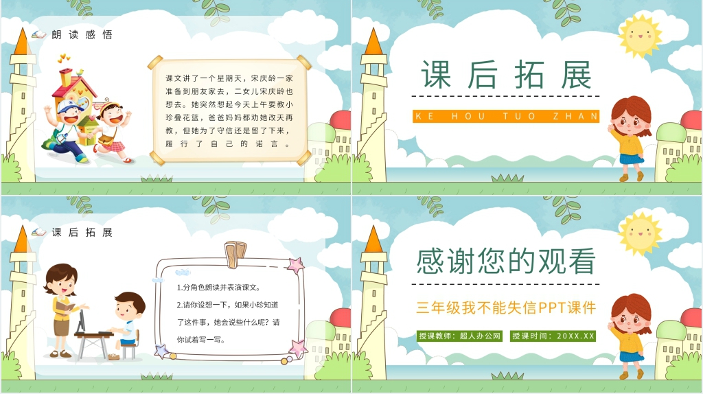 人教部编版小学三年级语文上册《我不能失信》PPT课件 人教部编版小学三年级语文上册《我不能失信》PPT课件