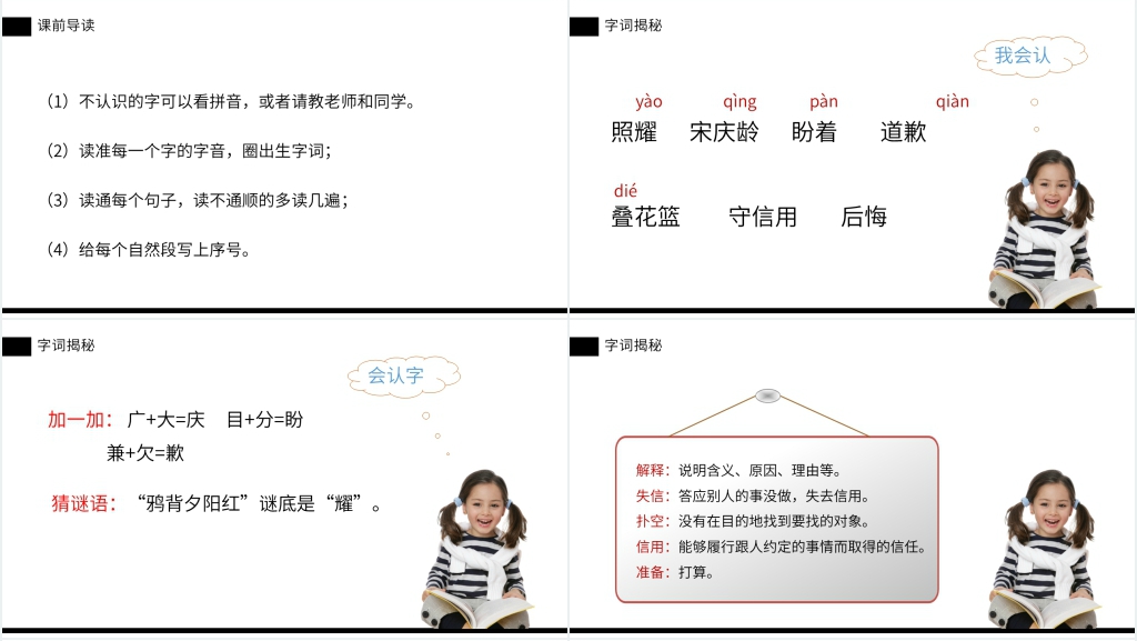 小学语文我不能失信PPT 小学语文我不能失信PPT