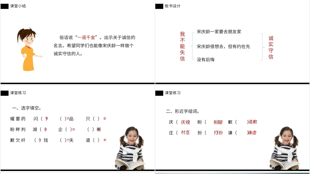 小学语文我不能失信PPT 小学语文我不能失信PPT