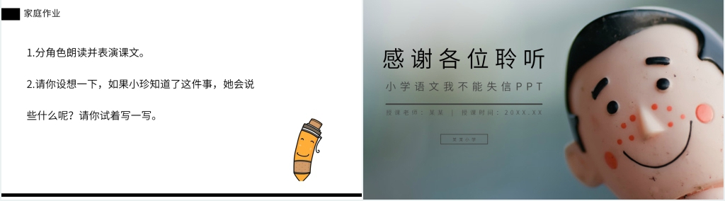 小学语文我不能失信PPT 小学语文我不能失信PPT