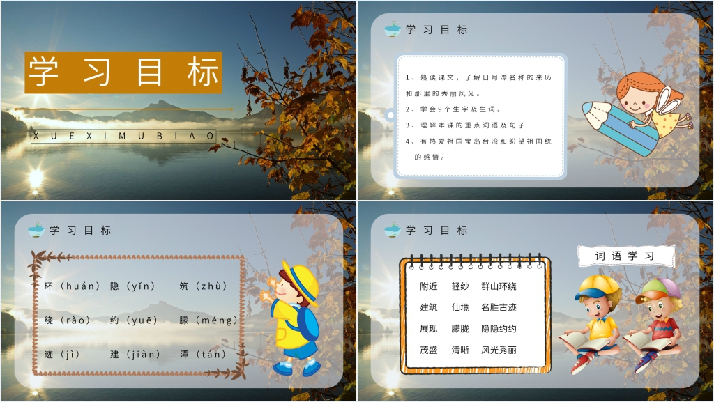 《日月潭》课文PPT课件 《日月潭》课文PPT课件