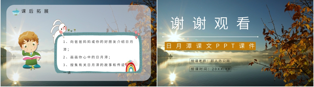 《日月潭》课文PPT课件 《日月潭》课文PPT课件