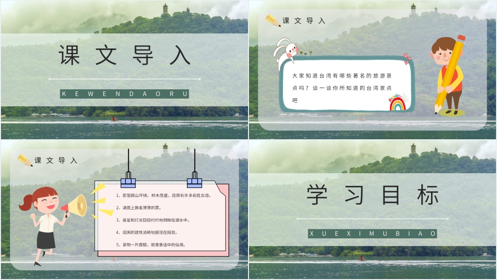 小学二年级语文下册《日月潭》课文PPT课件 小学二年级语文下册《日月潭》课文PPT课件