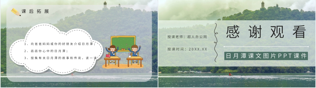 小学二年级语文下册《日月潭》课文PPT课件 小学二年级语文下册《日月潭》课文PPT课件