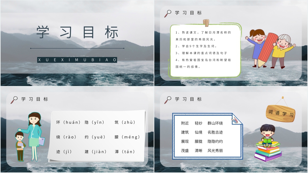 二年级《日月潭》PPT课件 二年级《日月潭》PPT课件