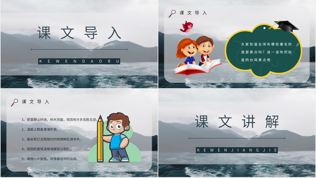 二年级《日月潭》PPT课件 二年级《日月潭》PPT课件