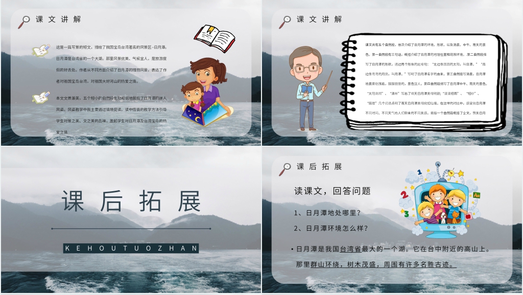 二年级《日月潭》PPT课件 二年级《日月潭》PPT课件