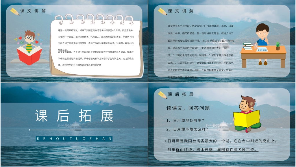 人教版小学二年级语文下册《日月潭》PPT课件 人教版小学二年级语文下册《日月潭》PPT课件