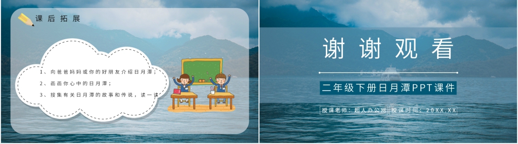人教版小学二年级语文下册《日月潭》PPT课件 人教版小学二年级语文下册《日月潭》PPT课件