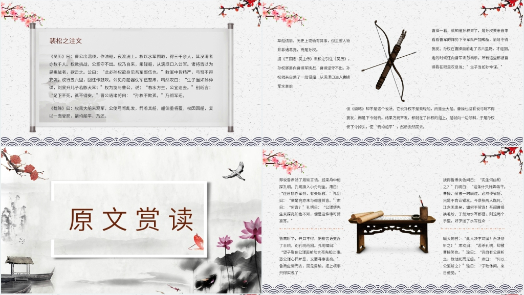 《三国演义草船借箭》典故PPT模板 《三国演义草船借箭》典故PPT模板