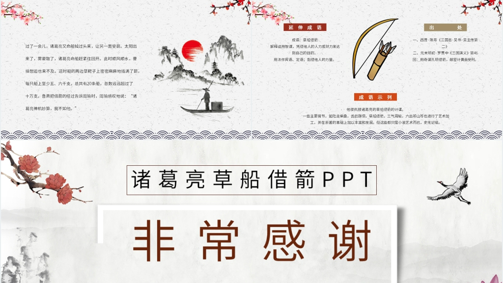 《三国演义草船借箭》典故PPT模板 《三国演义草船借箭》典故PPT模板