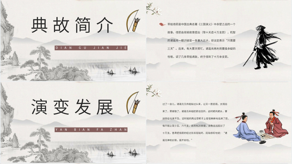 《三国演义草船借箭》解读PPT模板 《三国演义草船借箭》解读PPT模板