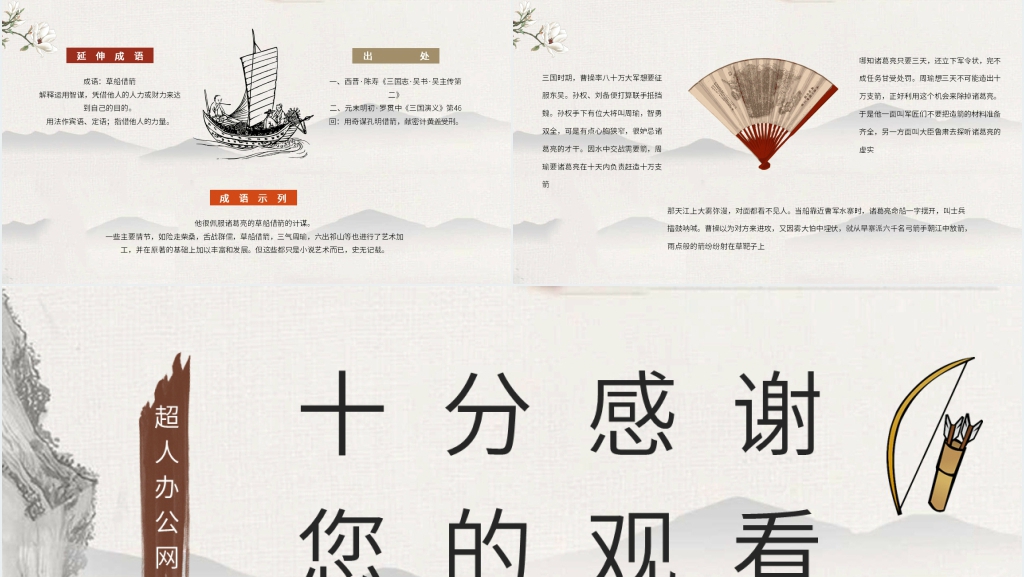 《三国演义草船借箭》解读PPT模板 《三国演义草船借箭》解读PPT模板