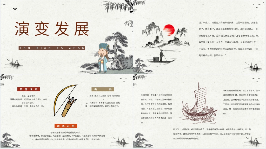 《草船借箭》教学PPT课件 《草船借箭》教学PPT课件