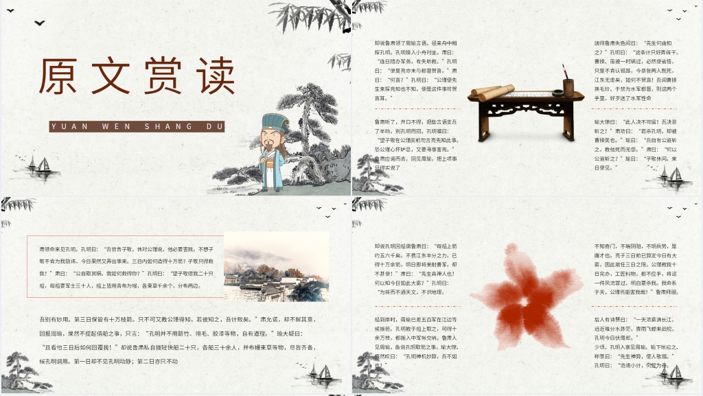《草船借箭》教学PPT课件 《草船借箭》教学PPT课件