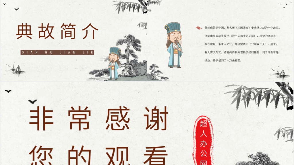 《草船借箭》教学PPT课件 《草船借箭》教学PPT课件