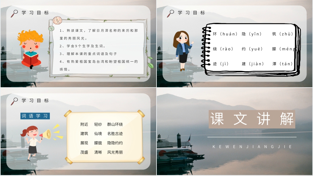 人教版小学二年级语文下册《日月潭》教学设计PPT课件 人教版小学二年级语文下册《日月潭》教学设计PPT课件