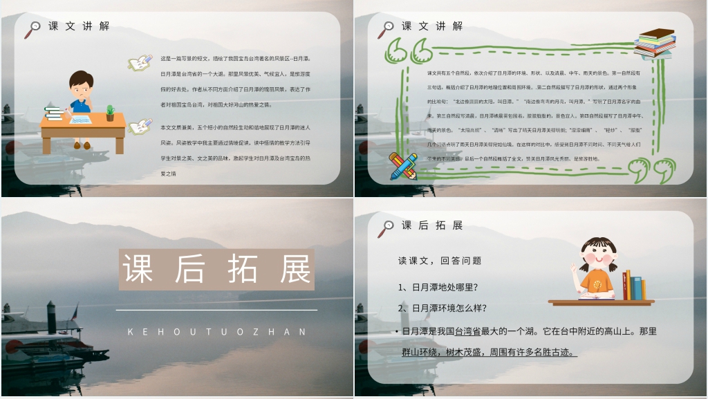 人教版小学二年级语文下册《日月潭》教学设计PPT课件 人教版小学二年级语文下册《日月潭》教学设计PPT课件