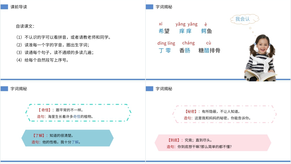 三下我变成了一棵树课文PPT课件 三下我变成了一棵树课文PPT课件