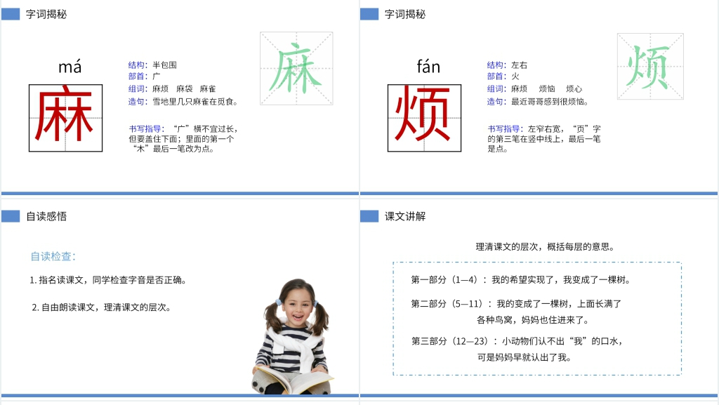 三下我变成了一棵树课文PPT课件 三下我变成了一棵树课文PPT课件