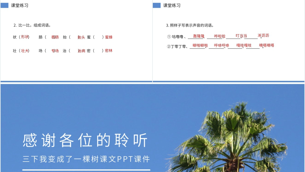 三下我变成了一棵树课文PPT课件 三下我变成了一棵树课文PPT课件